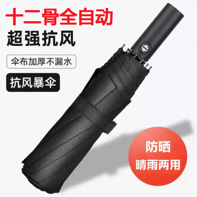 夏非夏(XIAFEIXIA)12骨全自动雨伞男女折叠自开自收双人三折防风车载车用晴雨伞两用加大号遮阳防晒太阳伞