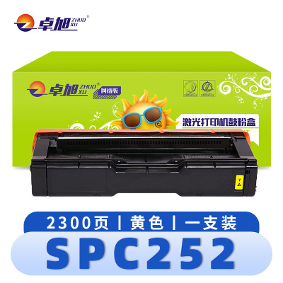 卓旭 硒鼓(理光SPC252SF/DN)SPC252黄 支