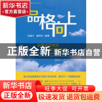 正版 品格向上 张福才,富铁东编著 中国财富出版社 978750475457