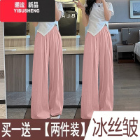 YIBUSHENG单/两件装 冰丝山本休闲裤女季新款高腰垂感宽松慵懒风阔腿裤子