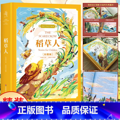 稻草人 精装版 [正版]稻草人书三年级上册 叶圣陶著 小学生三年级课外书必读老师经典快乐读书吧精选 给孩子的百年童话稻草