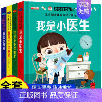 [我是小医生]职业体验立体书 [正版]儿童职业体验 益智立体玩具书0- 3-6岁幼儿3d立体书 启蒙翻翻书职业体验幼儿书