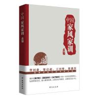 正版新书]中国家风家训王馨 著9787516814406