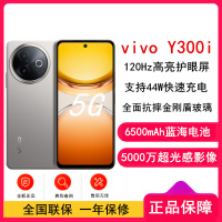 [全新]vivo Y300i 钛色 8GB+128GB 第二代骁龙4 5G芯 6500mAh电池 44W充电 5000万高清影像 5G 手机