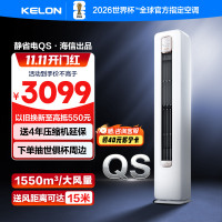 [海信出品]科龙KELON空调静省电 补贴2匹柜机空调 新一级冷暖变频空调分区送风智能KFR-50LW/QS1-X1