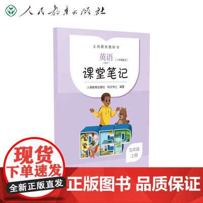 2022秋季 课堂笔记 英语(PEP)(三年级起点) 六年级 上册 配合义务教育教科书 课前预习 人民教育出版社
