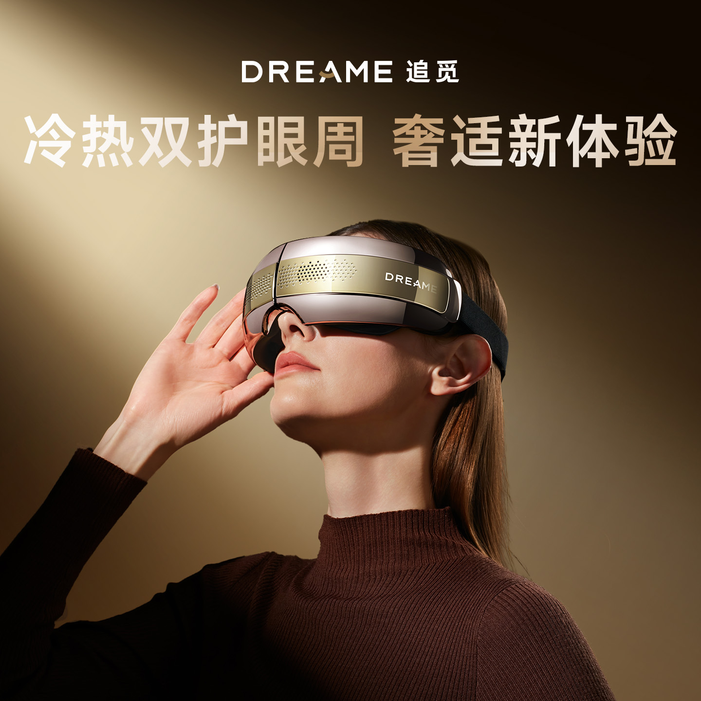 追觅智能E50 Pro眼部按摩器气压按摩温感热敷电脑控设计轻巧便携