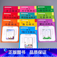 全10册-幼儿语言教育朗读本 全套 [正版]诗歌散文儿歌童谣对字歌猜谜语成语接龙书籍小学生语言教育朗诵读本大全幼儿园儿童