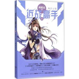 正版新书]近战高手(4)蝴蝶蓝9787549235100
