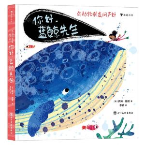 [N]你好蓝鲸先生(精)/向动物朋友问声好-9787574000209