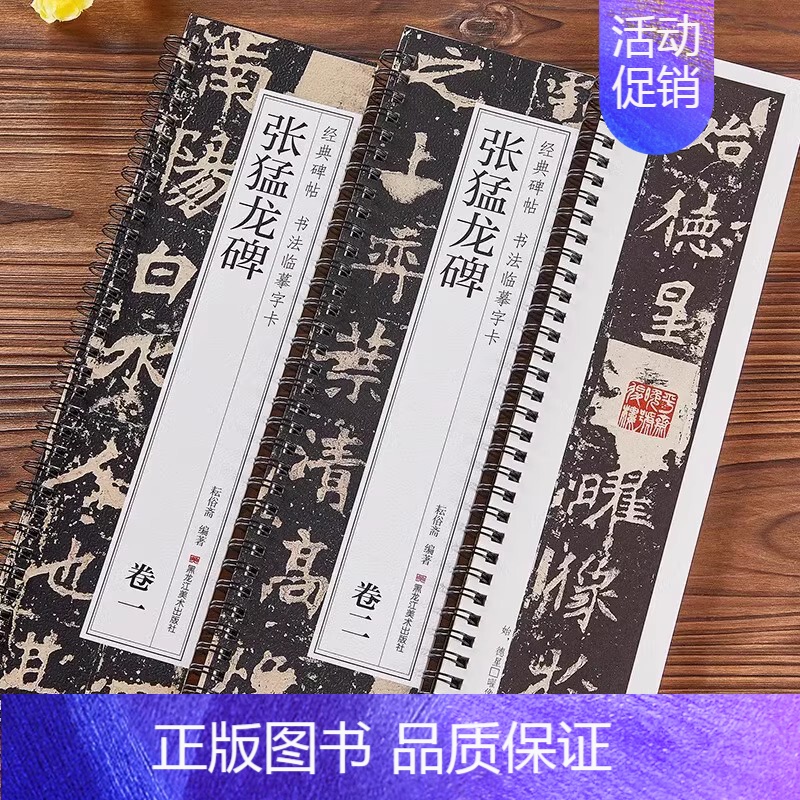 2本]张猛龙碑 [正版]唐怀仁集王羲之书圣教序兰亭序九成宫勤礼碑多宝塔碑孙过庭书谱席夔隶书邓石如篆书千字文赵孟俯前后赤壁