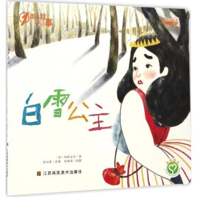 正版-白雪公主格林兄弟9787558014086江苏凤凰美术出版社