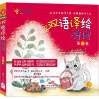 音像双语译绘诗词 卷(1-6)孙健