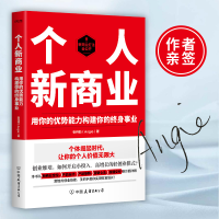 正版新书]个人新商业张丹茹9787505754843