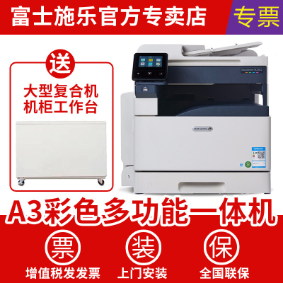 富士施乐(FujiXerox)SC2022CPSDA施乐打印机A4A3幅面彩色激光打印机扫描一体机复印机多功能数码复合机单层纸盒双面功能输稿器主机+输稿器+WiFi无线模块