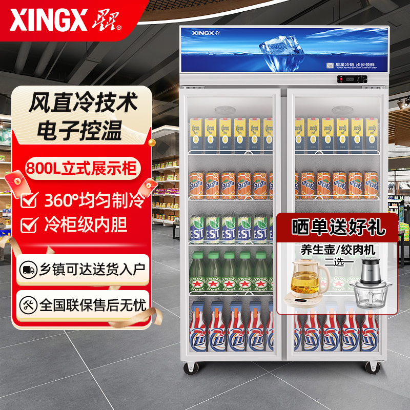 星星(XINGX)LSC-818Y 800升大容量双门冷藏展示柜 商用冰箱保鲜冷藏冰柜 玻璃门立式饮料柜