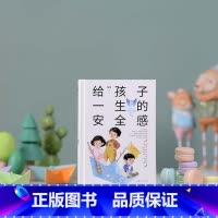 套装:给孩子一生的安全感(签名版)+生命教育7堂课 [正版]樊登读书给孩子一生的安全感(签名版) 生命教育7堂课
