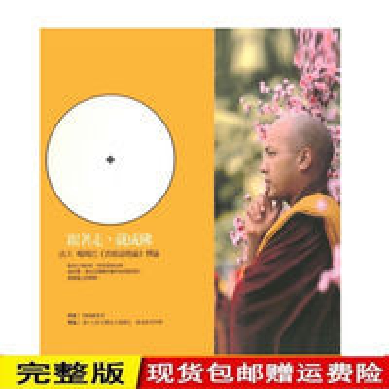 跟着走,就成佛: