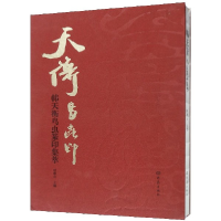 音像韩天衡鸟虫篆印集萃(精)叶林心