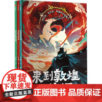 中华文明小侦探 (全3册) 孙三,树子 著 惊人院 编 科普百科少儿 正版图书籍 中信出版社