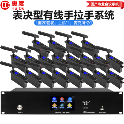 惠度(HuiDu)QH-770嵌入式有线手拉手会议会议麦克风USB录音视像跟踪签到投票表决电容方管话筒一拖二十
