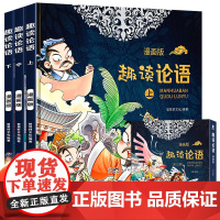 趣读论语(精装版)--3本套装