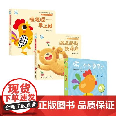 绘本 起床篇 套装3册 0-3岁 海润阳光 等著 幼儿启蒙
