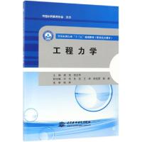 正版新书]工程力学(职业技术教育全国水利行业十三五规划教材)杨