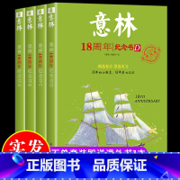 [全套4册实发5本]意林18周年纪念书ABCD版 [正版]意林18周年纪念书ABCD 2023年意林作文素材大全小学生初