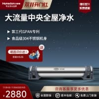 汉斯顿/Hunsdon净水器全屋别墅大流量前置管道过滤中央自来水过滤2200CT
