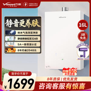 万和(Vanward)[安睡洗V9P PRO·纳米气泡洗]16升天然气燃气热水器 一级节能恒温机