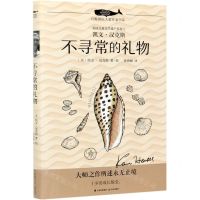 [N]不寻常的礼物/白鲸国际大奖作家书系-9787571506780