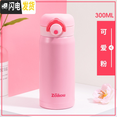 三维工匠儿童保温杯女水杯316不锈钢小学生杯子简约时尚弹跳杯盖户外便携 ZKBHBW-11966粉色300