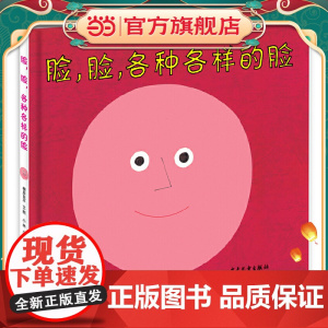 幼幼成长图画书脸,脸,各种各样的脸