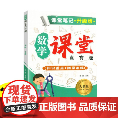 新版课堂笔记升级版一年级数学下册人教版教材同步解读讲解 小学数学课堂笔记一年级下册课本教 同步教材人教版课本同步练习题课