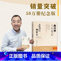陈行甲人生笔记 [正版] 在峡江的转弯处陈行甲人生笔记 书记陈行甲 腐故事 辞职做公益 自传体随笔 写母亲爱人人民日