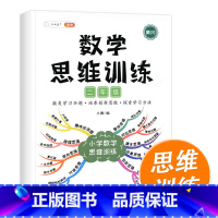 二年级数学思维训练 小学二年级 [正版]数学思维训练二年级数学应用题强化训练人教版上册下册全套小学生举一反三奥数思维训练