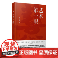艺术第一眼 徐翌晟 著 上海辞书出版社 正版