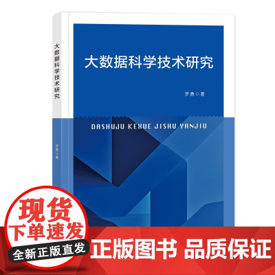 大数据科学技术研究大数据科学技术研究大数据Hadoop生态体系Python程序设计及其基于Python的大数据实战案例