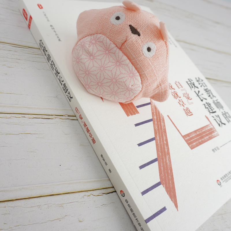 [M]给教师的成长建议(自觉成就卓越)/大夏书系-9787576016031