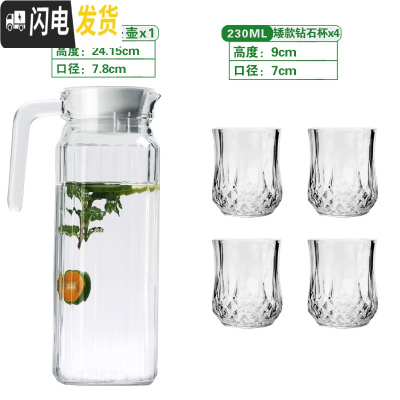 三维工匠冷水壶玻璃耐热晾凉白开水杯扎壶防爆大容量透明饮料果汁家用水杯 竖条壶+矮款钻石杯*4凉水壶