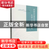 正版 社会文化理论视角下的汉语二语习得研究 贾琳著 中国商务出