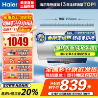 海尔(Haier)[咨询客服领补贴]60L储水式电热水器一级能效ME3金刚无缝胆2200W速热镁棒免更换WIFI智控