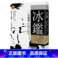 [正版] 曾国藩冰鉴:宁可不识字,不能不识人!曾国藩毕生经验累积,教你抓心理、看眼色 原版进口书 心理励志