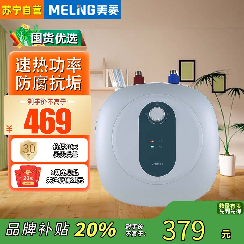 美菱(MELING)10L家用小尺寸储水式小厨宝 2000W速热大容量迷你电热水器ZSDF-MD-YJ01109(S)