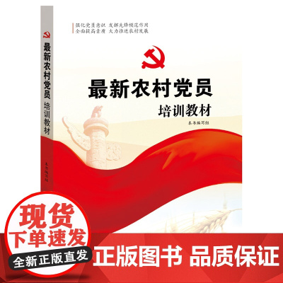 [央视网]最新农村党员培训教材 YG