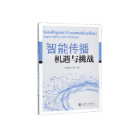 音像智能传播--机遇与挑战李本乾,吴舫