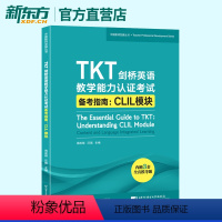 [正版]TKT剑桥英语教学能力认证考试备考指南 CLIL模块 教师资格核心模块考试书籍 小蓝书 技巧点拨仿真模拟练习