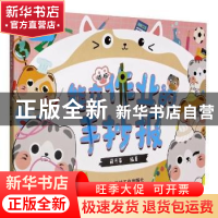 正版 能交作业的手抄报精粹 编者:薛月英|责编:郎峰//张辉//赵颖