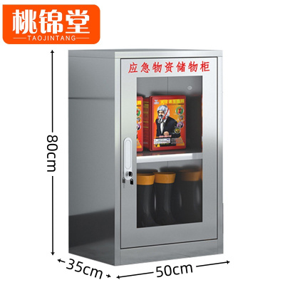 桃锦堂 不锈钢应急物资柜80cm 台